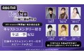 『Re:ゼロから始める異世界生活』キャストコメンタリー付き全話一挙配信の出演キャスト＆コメンタリー付きエピソード決定！小林裕介、高橋李依、新井里美ら6名の声優陣が人気投票上位エピソード＆最新話を語る