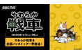 ネットアニメブームを巻き起こした脱力系コメディ『やわらか戦車』 ABEMA初の全話無料一挙放送が決定！8月11日（火）午後3時よりノンストップで放送スタート