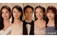 ABEMAオリジナル“15分ドラマ”『バカンスの法則』の劇中恋リア『ラスト・プリンセス』に、リアル恋リア参加メンバー5名が集結！8月7日（金）配信開始の第6話から、恋愛リアリティーショー編に突入
