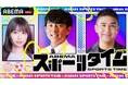 河村勇輝が挑むNBAサマーリーグの舞台裏に密着！「人生で一番きつい夏にする」加藤純一率いるMURASH FCがキングスリーグで4連勝！ Jリーグ開幕直前SP！鄭大世ら、「横浜FM vs 鹿島」を予想