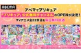 8月10日（土）より「プリキュア」公式無料チャンネル新規OPENが決定！“「ABEMA」初配信”「プリキュア」TVアニメ全22作品を毎日ノンストップで無料放送！