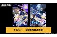 「こころ」を届ける郵便配達員のハートフルファンタジー『テガミバチ』シリーズがABEMAで配信開始！第1期＆第2期・全50話を8月12日（水）より無料一挙放送