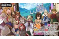 『ここは俺に任せて先に行けと言ってから10年がたったら伝説になっていた。』特番を8月19日（水）にABEMAで独占無料生放送！梶原岳人、相良茉優、M・A・O、小坂井祐莉絵、小山剛志らキャスト陣が出演