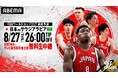 ABEMA、『FIBAバスケットボールワールドカップ2027 アジア地区予選 Window4』ワールドカップ出場へ向けた最終予選の初戦となる男子日本代表vsサウジアラビア代表を無料生中継