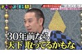 千鳥・大悟「30年前なら天下取ってるかもな」“じゃない方”カーネーション・岡下が披露したコンパ芸を絶賛　水田信二「そんなん言わんでええねん」相方の活躍に“手柄アピール”する岡下にガチ説教