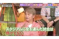 「ダレノガレ明美さん、バナナマン日村さんが…」東京ドイツ村広報が明かすバラエティロケの裏側／香取慎吾、サッカー日本代表応援団長時代の「不敗ジンクス」を告白｜『ななにー 地下ABEMA』#130