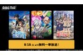 大人気学園異能バトル「とある」シリーズをABEMAで無料イッキ見！『とある魔術の禁書目録Ⅲ』『とある科学の一方通行』『とある科学の超電磁砲T』を8月18日（火）より順次全話無料一挙放送！