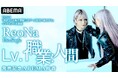 “絶望系アニソンシンガー”ReoNa、TVアニメ『追放された転生重騎士はゲーム知識で無双する』ED主題歌のニューシングル発売記念ABEMA特番を8月25日（火）夜8時より独占無料生放送決定！