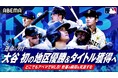運命の9月！大谷翔平、初の地区優勝＆タイトル獲得へ　「ABEMA」で生中継するMLB 9月前半の試合スケジュールを公開