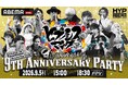 『ヒプノシスマイク』9周年を祝うスペシャルイベント＆2年ぶりに全7ディビジョン、全キャストが集結する12thライブを「ABEMA PPV」にて独占生放送決定！
