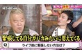 彼女の浮気＆ホスト不合格がきっかけ！？整形総額500万円で亀梨和也似に激変したイケメンが登場肌質改善＆メイクでアイドルに転身！草彅剛が明かした“緊張克服法”とは？｜『ななにー 地下ABEMA』#131