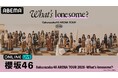 櫻坂46『Sakurazaka46 ARENA TOUR 2026 -What’s lonesome?-』DAY1＆DAY2の模様を「ABEMA PPV」にて8月29日（土）・30日（日）に生放送決定