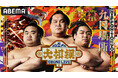 「ABEMA」、大相撲九月場所にて9月15日(日)中日のゲスト解説に日下尚選手の初出演が決定!解説の第66代横綱若乃花・花田虎上、ゲスト解説のお笑い芸人・あかつと共演