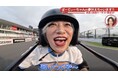 ぱーてぃーちゃん・信子がレースクイーン姿でママチャリ爆走！鈴鹿サーキットの高低差に悶絶「電チャでもキツい！」「本当これ電動！？」「弄ばれる信子」「いろいろ見えてる（笑）」名コースでの珍走に視聴者も爆笑