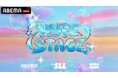 韓国のコンテンツ制作スタジオSLLとABEMAが初タッグ！ファン参加型K-POP音楽番組『HYPE STAGE』を9月11日（金）夜10時より「ABEMA」にて国内独占・無料放送開始
