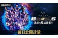 『超RIZIN.5 浪速の超復活祭り』9月9日（水）前日公開計量をABEMAで無料生中継！大会当日は直前特番を放送！狩野英孝の「EIKO 裏実況チャンネル」も第4試合から超復活！