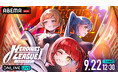 HEROINESに所属するグループが競い合う『【9月 名古屋】HEROINES LEAGUE Ⅰ』の模様を「ABEMA PPV」にて2026年9月22日（火）12時30分より独占生配信決定