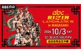 RIZIN初の長崎大会！10月3日（土）開催『abc presents RIZIN LANDMARK 16 in NAGASAKI』「ABEMA PPV」にて全試合生中継！