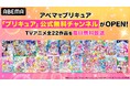 歴代プリキュア、全員集合!シリーズ20周年記念作品『映画プリキュアオールスターズF』を9月1日(日)より「ABEMA」初配信!9月6日(金)、7日(土)に「ABEMA」初無料放送&1週間無料配信も
