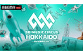 K-POP＆J-POPのハイブリット音楽フェス『SBI MUSIC CIRCUS HOKKAIDO -DAYBREAK -』を、2026年9月26日 午後2時よりABEMAにて国内独占・無料生中継決定