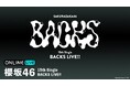 櫻坂46、15th Single BACKSメンバーが集結！『櫻坂46 15th Single BACKS LIVE!!』9月29日（火）・30日（水）「ABEMA PPV」にて2日間生放送決定！