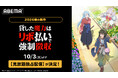 “貸した魔力”を利息つきで取り立て！？話題の異世界リボ払いファンタジー新作秋アニメ『貸した魔力は【リボ払い】で強制徴収』ABEMAで10月3日（土）夜26時より見放題独占配信決定！