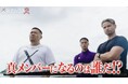 13年間引きこもり男性の首に縄を巻きつけ…巨漢28歳男性が相撲バトルに登場！ゲーム実況VTuberが顔出し出演で堂々宣言「絶対にリベンジメンバーとして一席を勝ち取る」｜ABEMA『男磨きハウス2』#7