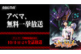 10月4日は『新世紀エヴァンゲリオン』初回放送記念日！TVシリーズ全26話をABEMAで無料一挙放送決定！記念日当日10月4日（日）昼12時より2日連続で無料イッキ見