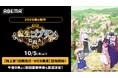 「となりのヤングジャンプ」発の“最強無双ファンタジー”、待望のTVアニメ化！『転生ゴブリンだけど質問ある？』ABEMAで10月5日（月）より地上波1週間先行・WEB最速配信！