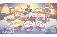 ちいかわたちとクリスマスを楽しむ「ちいかわクリスマスマーケット」を2026年11月24日（火）より開催決定！