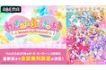 劇場版最新作『わんだふるぷりきゅあ!ざ・むーびー!ドキドキ♡ゲームの世界で大冒険!』公開記念!9月7日(土)、8(日)に『わんだふるぷりきゅあ!』最新・31話までの「ABEMA」初無料一挙放送が決定!