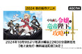 新作秋アニメ『やり直し令嬢は竜帝陛下を攻略中』「ABEMA」で地上波先行・無料最速配信決定!10月9日(水)夜10時30分より無料配信開始!