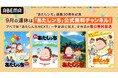 『あたしンち』約8年ぶりの新作アニメ『あたしンちNEXT』の初無料一挙放送が決定!9月14日(土)、15日(日)に最新・第4話までを無料一挙放送!