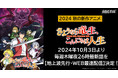 新作秋アニメ『さようなら竜生、こんにちは人生』「ABEMA」で地上波1週間先行・WEB最速配信決定!10月3日(木)から毎週木曜夜26時より無料配信!
