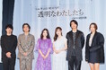 9月16日(月)より無料配信、ABEMAオリジナル連続ドラマ『透明なわたしたち』配信直前プレミアイベントにて福原遥、小野花梨、伊藤健太郎、倉悠貴、武田玲奈、松本優作監が登壇