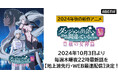 『ダンジョンに出会いを求めるのは間違っているだろうかⅤ 豊穣の女神篇』「ABEMA」で10月3日(木)から毎週木曜日夜10時より地上波先行・WEB最速配信決定!最新話の“地上波同時無料放送”も