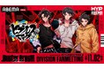 各ディビジョンキャストが集結!『ヒプノシスマイク』“初”のファンミーティング『ヒプノシスマイク ディビジョン・ファンミーティング』全7公演を「ABEMA PPV ONLINE LIVE」にて独占生配信