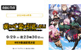 「ABEMA」で新作秋アニメ『嘆きの亡霊は引退したい』のWEB最速配信決定!9月29日(日)から毎週日曜日夜11時30分より無料放送開始