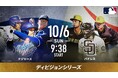 【ABEMA】長嶋一茂、石井一久、岡島秀樹の豪華トリプル解説決定10月6日(日)MLB大谷翔平、山本由伸所属のドジャースvsダルビッシュ有、松井裕樹所属のパドレスの初戦
