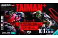 eスポーツオーディション番組『TAIMAN+』初のオフライン大会『TAIMAN+ 2024 祭天/頂天』を「ABEMA PPV ONLINE LIVE」にて独占生配信決定