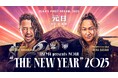 「ABEMA PPV」にて2025年1月1日(水)開催プロレスリング・ノアの元日大会『ABEMA presents NOAH “THE NEW YEAR” 2025』を全試合独占生中継!