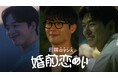 「ABEMA」日本人女性、韓国人男性に対するイメージを振り返る新恋愛リアリティ番組『日韓ロマンス 婚前恋あい』を10月17日(木)0時より放送開始