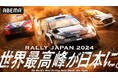 「ABEMA」 11月18日(月)より「ラリージャパンチャンネル」新規開設決定