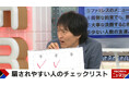 千原ジュニアは“やや騙されやすい”!?心理学者考案の「詐欺被害リスクチェックリスト」を公開『ABEMA的ニュースショー』10月20日(日)放送終了後より「ABEMA」で無料見逃し配信開始