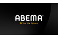 新しい未来のテレビ「ABEMA」、世界最大規模のコンテンツ見本市「MIPCOM 2024」に初出品および登壇決定