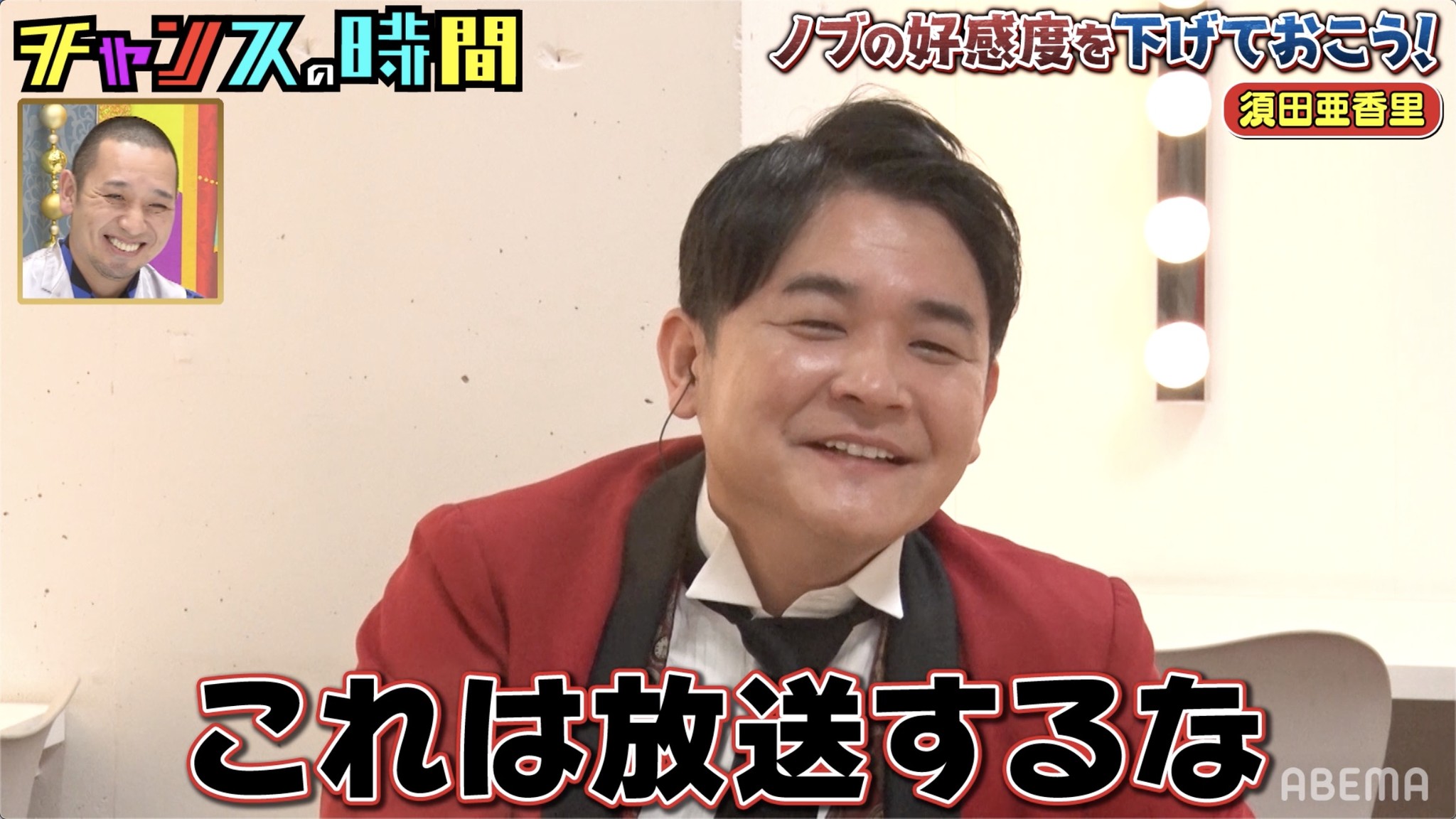 千鳥・ノブ、爆弾発言を連発！？ 時計を見せつけ「300万！」SKE48須田