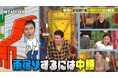 稲垣、草彅、香取の“気になる建造物”を徹底調査!草彅の気になる「都庁の前にあるエビみたいなオブジェ」の正体は…?『ななにー 地下ABEMA』は10月27日(日)放送終了後より見逃し配信を開始