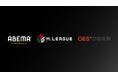 「ABEMA」、プロ麻雀リーグ「Mリーグ」の中継映像を中国にて配信開始