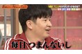 「毎日つまんないし」刺激を欲するオードリー・若林、ウエスPとのコラボで世界を目指す!?ノブコブ・吉村、ハライチ・澤部、アルコ&ピースが海外でもウケそうな異色芸人とコラボネタに挑戦!『しくじり先生』
