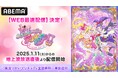 『魔法つかいプリキュア!』の続編アニメ『魔法つかいプリキュア!!~MIRAI DAYS~』、「ABEMA」で地上波放送直後よりWEB最速配信決定!